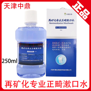 中鼎再矿化专业正畸漱口水含漱液防脱矿留兰薄荷清香型清洁抑菌