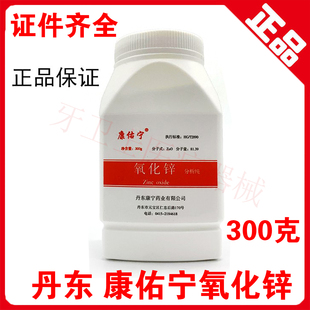 牙科材料 丹东康佑宁氧化锌 口腔科氧化锌粉纯粉 300克瓶装 包邮