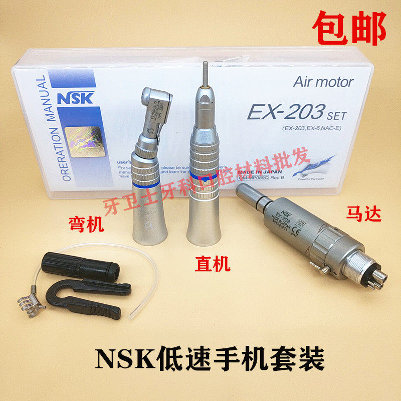 NSK低速手机 马达+直机+弯机 慢速手机 抛光打磨手机 限地区免邮
