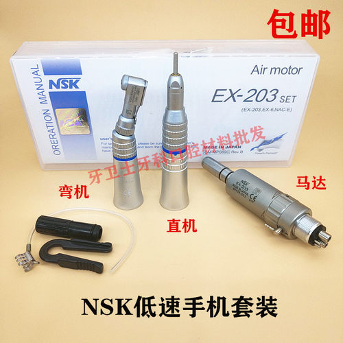 NSK低速手机 马达+直机+弯机 慢速手机 抛光打磨手机 限地区免邮