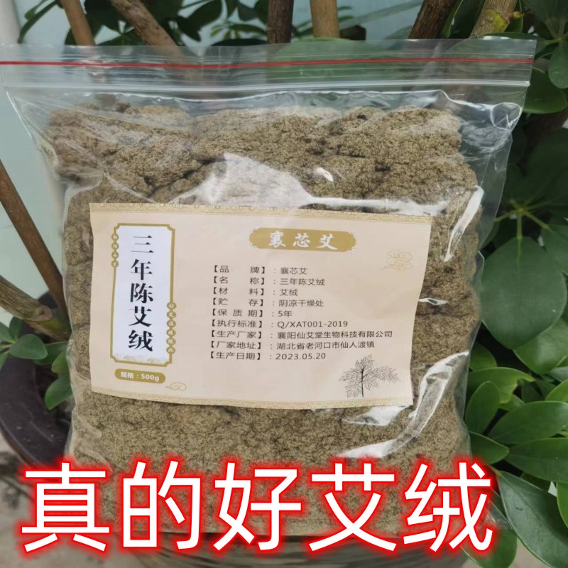 襄芯艾散装艾绒手工制作纯艾叶