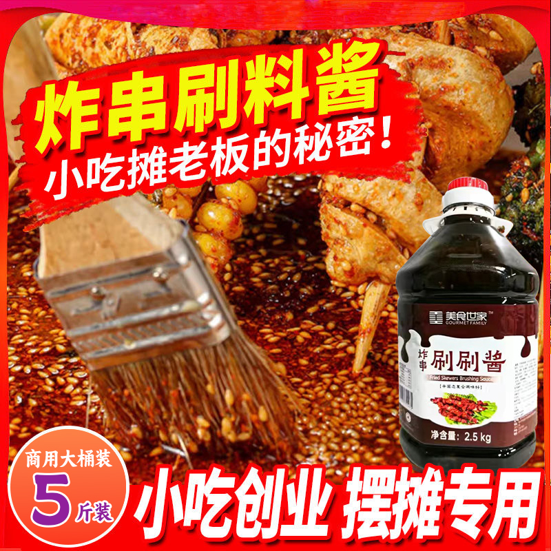 商用擺攤小吃油炸串串刷醬烤腸醬香餅醬燒烤醬卷餅醬煎餅果子醬