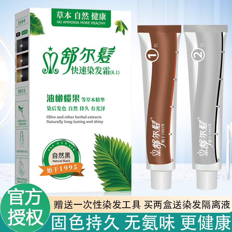 舒尔发植物配方无氨味盖白发染发
