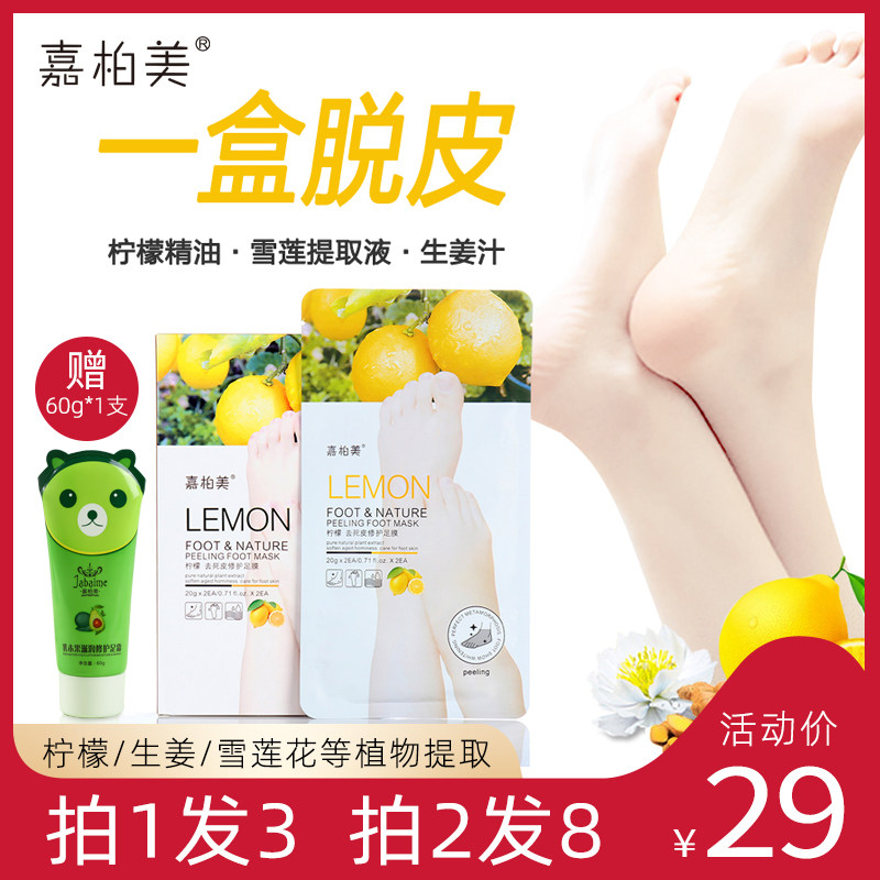 嘉柏美脚膜去死皮老茧3双保湿补水足部护理脚后跟干裂脱皮足膜