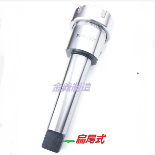 莫氏ER铣夹头锥柄铣夹头刀柄后拉式 扁尾式MT2-MT-5ER32-40\50