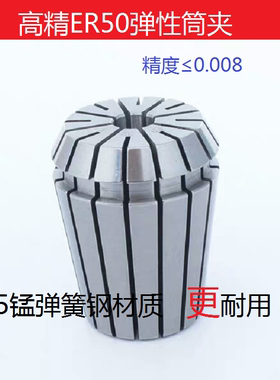 高精度ER50铣夹头6-36mmUP级嗦咀加工中心筒夹34 35 36精度0.008