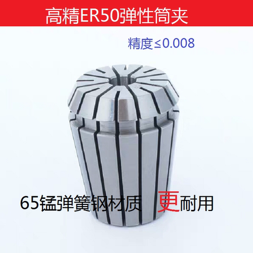 高精度ER50铣夹头6-36mmUP级嗦咀加工中心筒夹34 35 36精度0.008