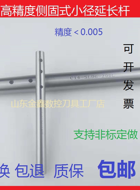 侧固式小径延长杆SLD 铣刀加长杆直柄连接杆深腔加工DC6 抗震刀杆