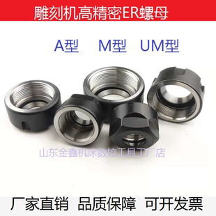 ER32ER40 ER20ER25 ER50UM型螺母雕刻机夹头 ER16M压帽 ER11A螺帽
