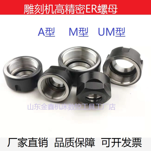 ER11A螺帽/ER16M压帽/ER20ER25/ER32ER40/ER50UM型螺母雕刻机夹头