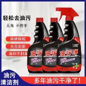 油烟净去油厨房油污净重油去污抽油烟机清洗剂清洁剂