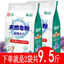 足9斤天然皂粉洗衣粉家庭装 低泡薰衣草香味持久 家用实惠10斤装