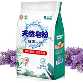 深层去污去渍皂粉洗衣粉家庭装 低泡薰衣草香味持久5 家用实惠装