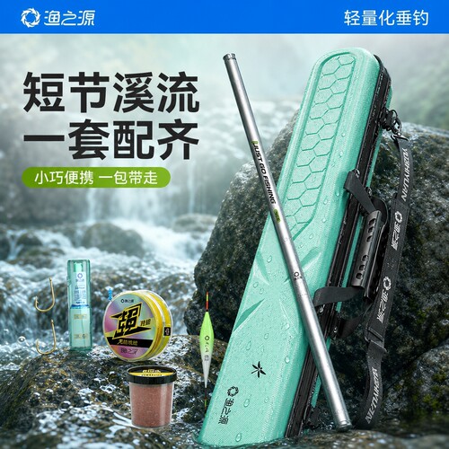 渔之源短节溪流竿鱼竿超轻超硬钓鱼套装溪流钓鱼竿高碳素便携鱼竿