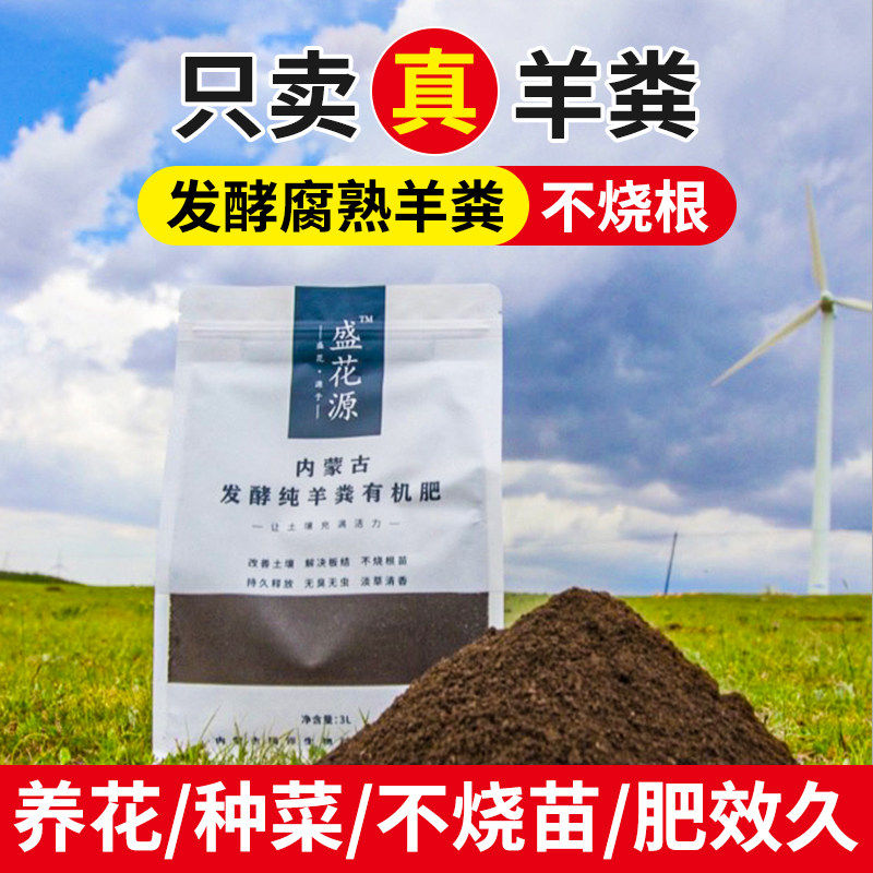 盛花源内蒙古纯羊粪发酵