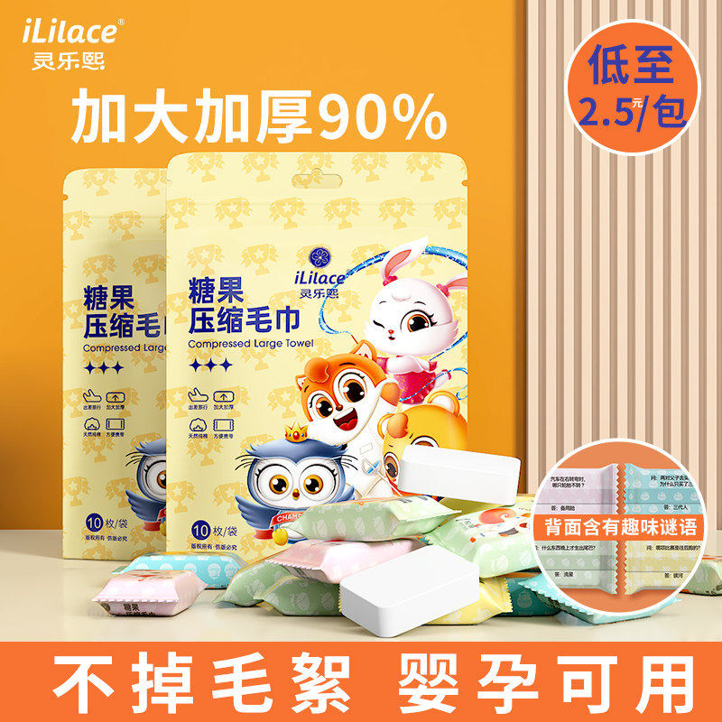 灵乐熙一次性压缩洗脸巾