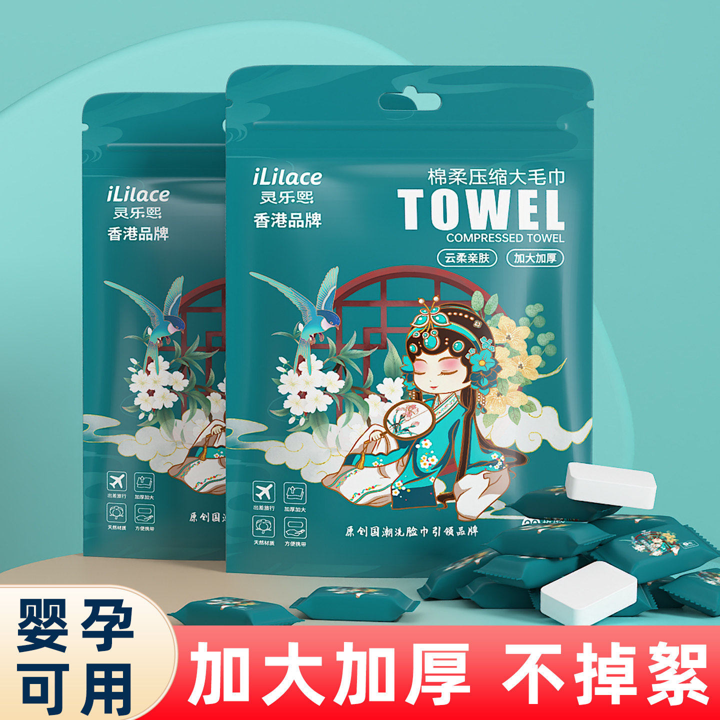 灵乐熙国潮压缩毛巾浴巾