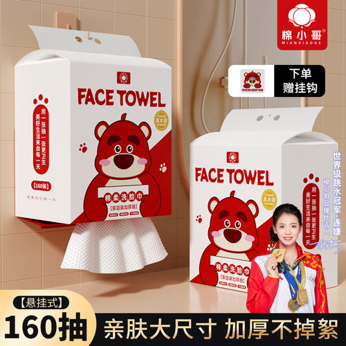 棉小哥樱桃熊一次性洗脸