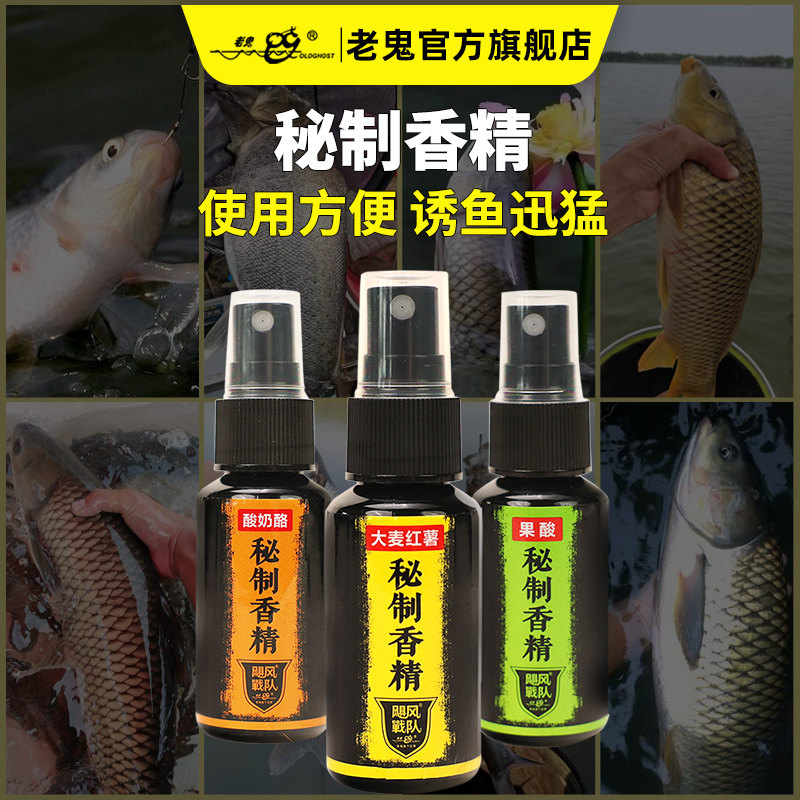 老鬼鱼饵大麦红薯秘制香精喷剂野钓黑坑四季通杀钓鱼专用小药诱鱼