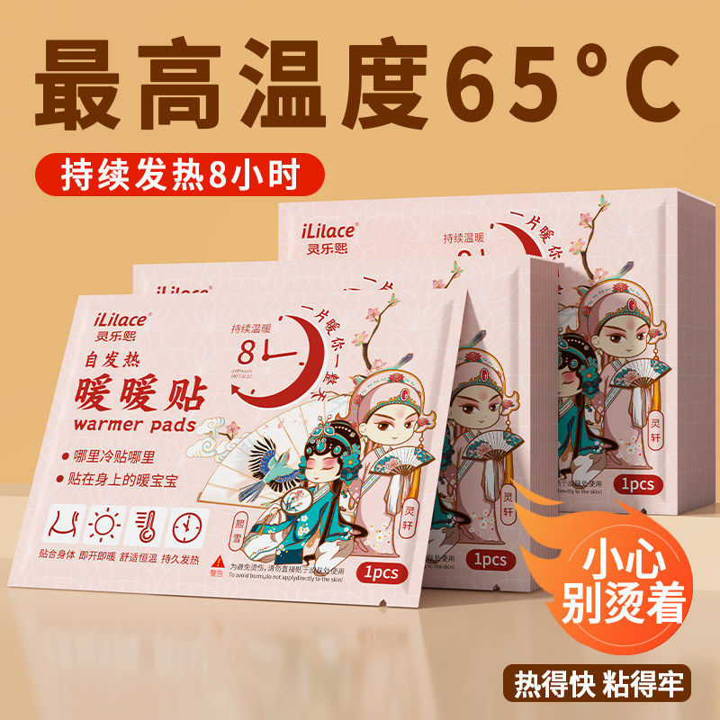 灵乐熙暖贴自发热保暖身