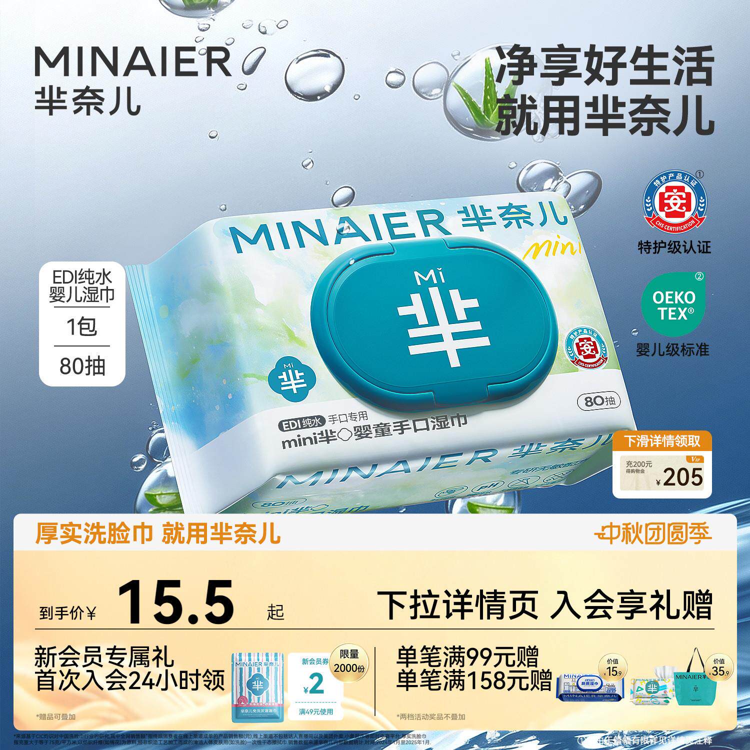 芈奈儿mini婴儿湿巾手口