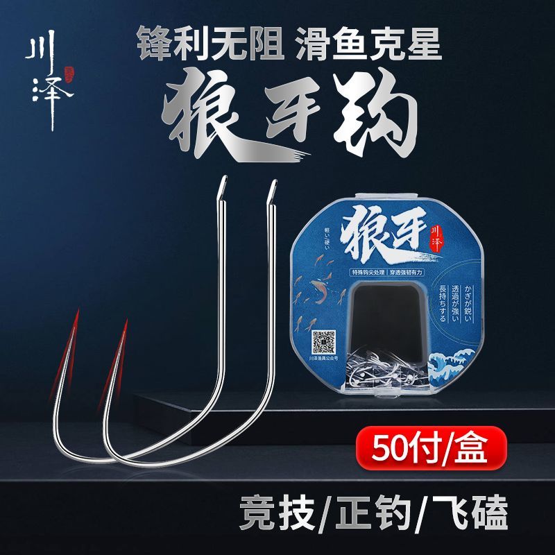 川泽竞技狼牙鱼钩正品改良无倒刺正品黑坑新关东细条狼牙鱼钩散装
