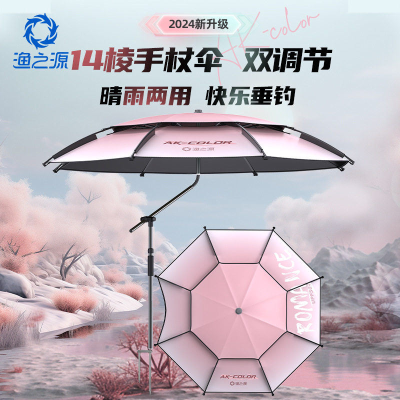 渔之源 24新款 钓伞多向钓鱼伞防晒雨伞拐杖遮阳伞折叠防晒伞垂钓