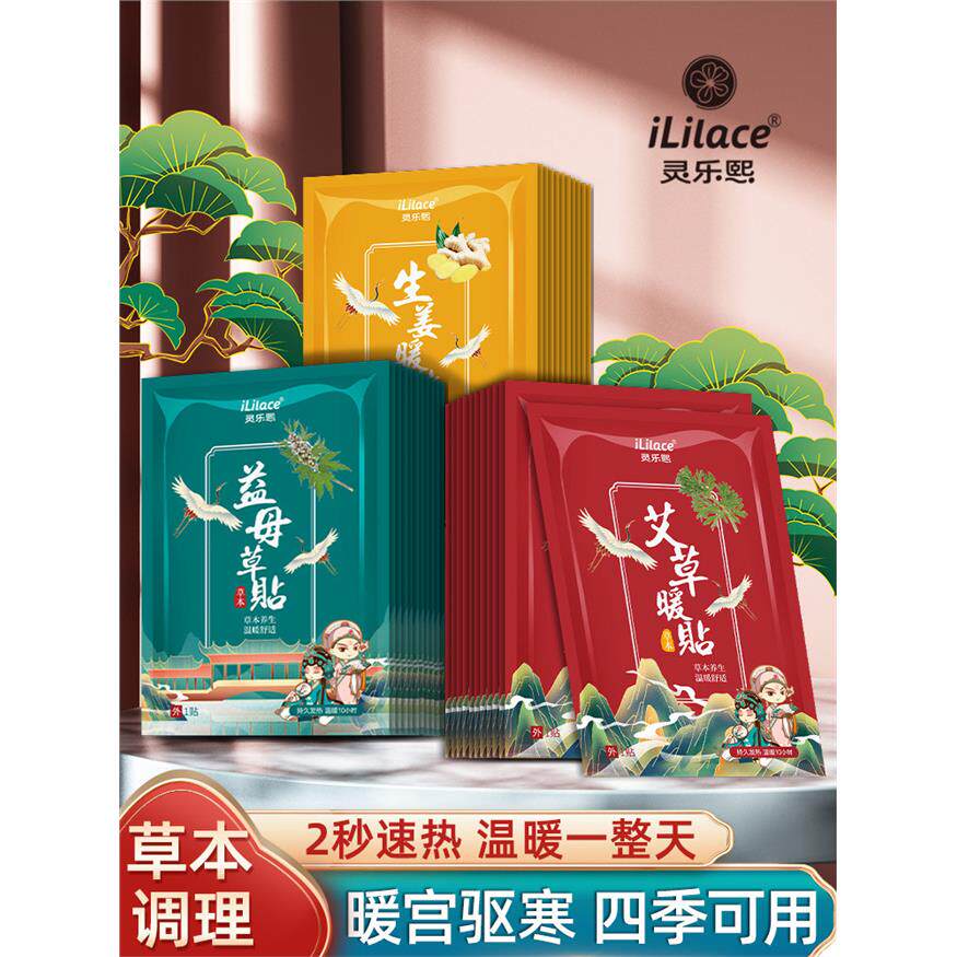 灵乐熙暖身贴暖宝宝护腰