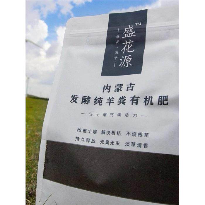 盛花源天然发酵纯羊粪无