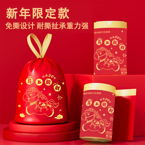 马年限定穿绳垃圾袋加厚