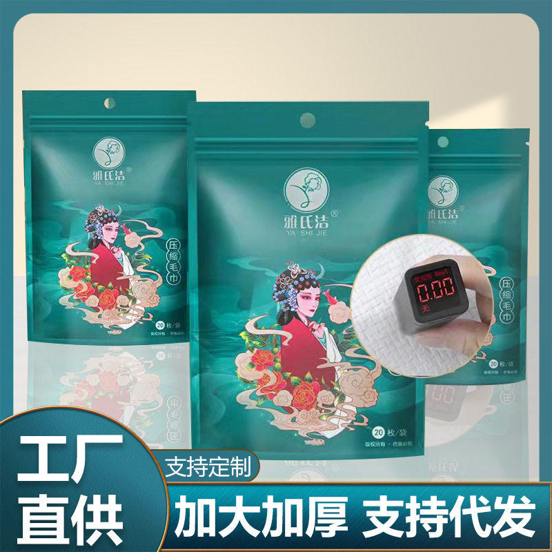 雅氏洁一次性压缩毛巾浴