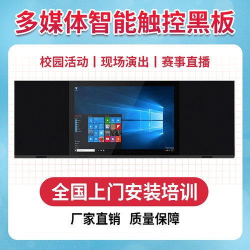 智慧纳米黑板触控一体机