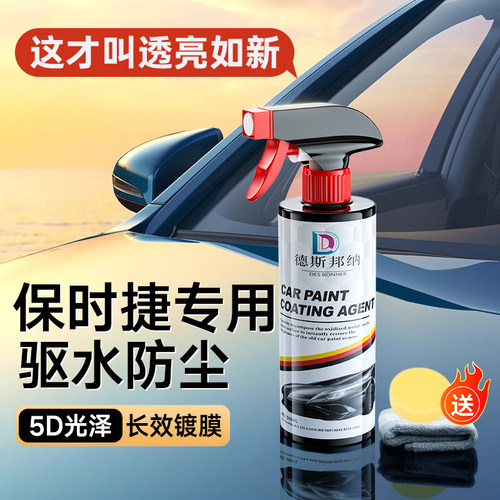保时捷专用镀膜剂镀晶液上光打蜡