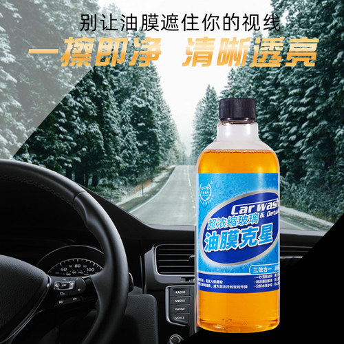 汽车玻璃油膜去除剂高效去油膜