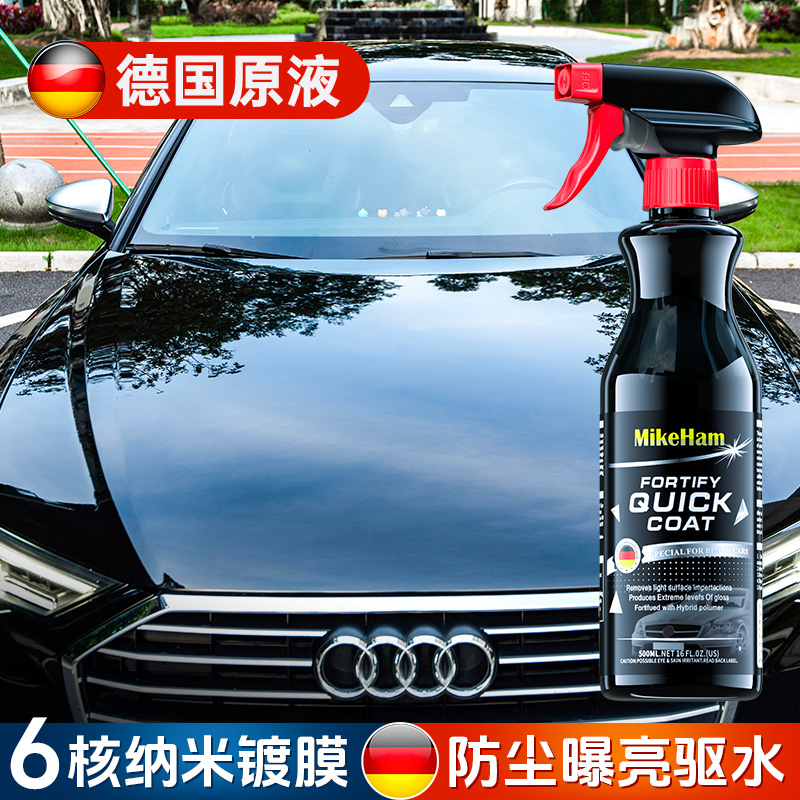 【德国进口】速效车漆镀晶镀膜剂