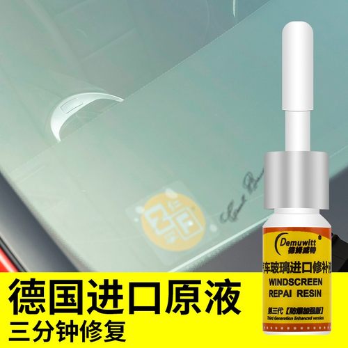 汽车玻璃修复液飞石小