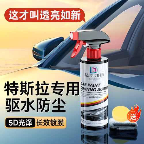 特斯拉速效镀膜剂镀晶上光打蜡