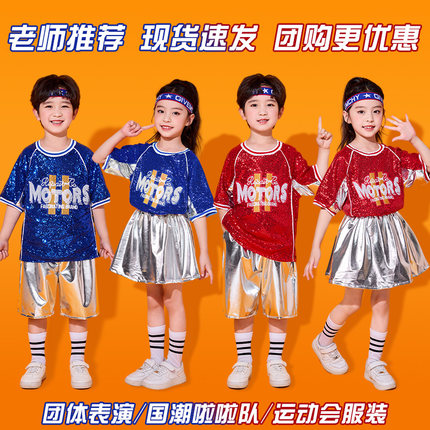 儿童啦啦队演出服嘻哈街舞架子鼓亮片爵士舞表演服装幼儿园舞蹈服