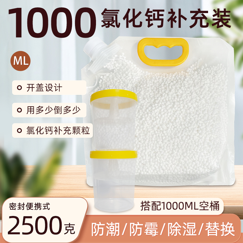 除湿桶除湿盒空盒子氯化钙颗粒补充装干燥剂重复循环使用散装家用