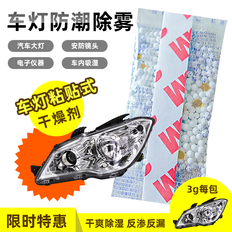 干将车灯吸湿除湿神器