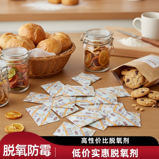 脱氧三防面包馒头面食月饼糕点瓜子用防霉防潮食品干燥保鲜除氧剂
