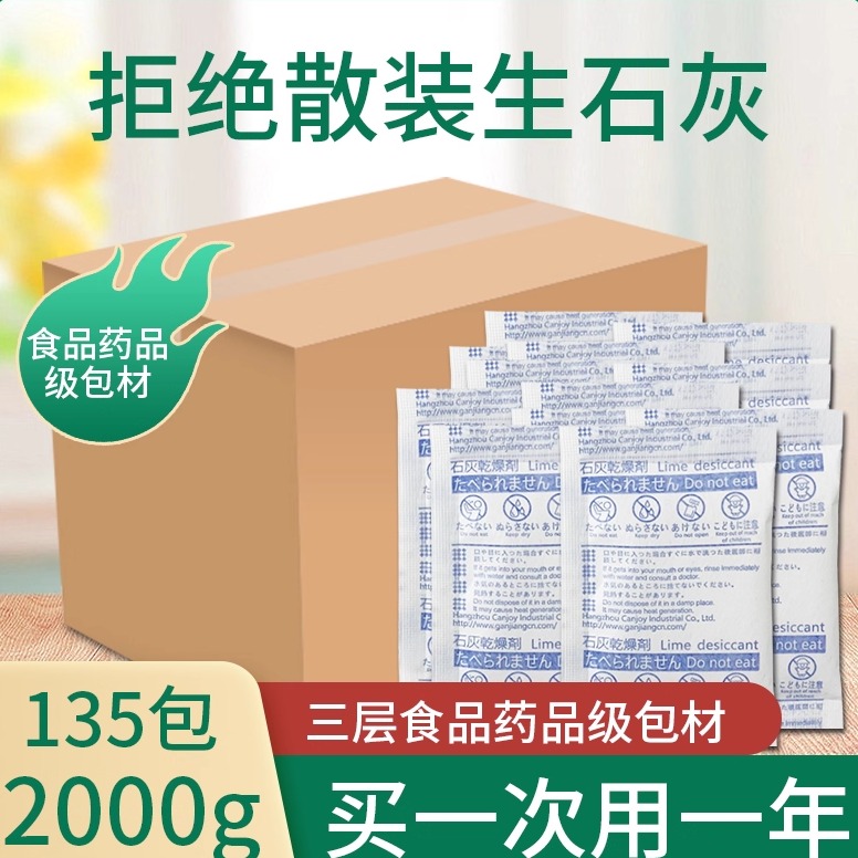 石灰干燥剂防潮防霉吸湿