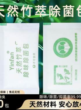 除菌除味消臭包鞋柜橱柜衣柜消臭贴球鞋香包鞋内防臭去异味神器