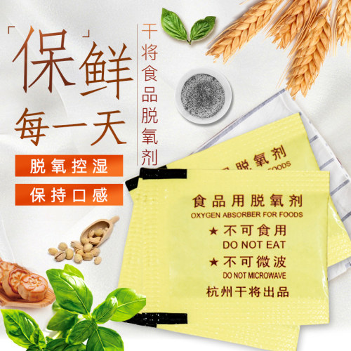干将食品脱氧剂月饼片茶叶