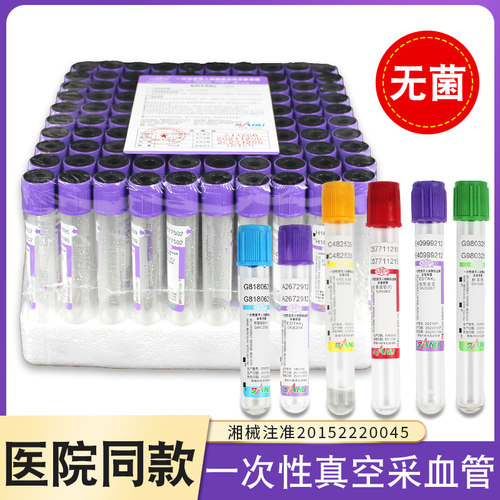 三力edta抗凝管肝素锂肝素钠一次性真空采血管生化血常规试管紫帽