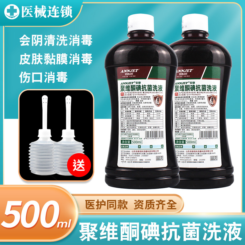 聚维酮碘妇科消毒液女私用处护理