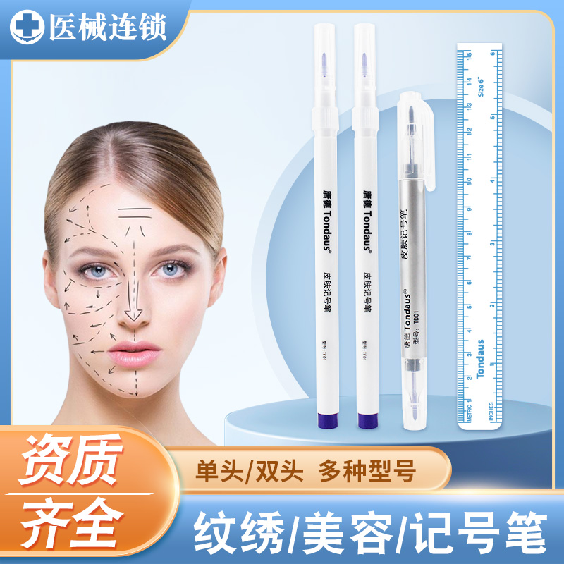 一次性使用皮肤定位记号笔