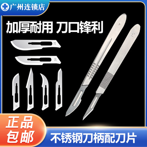 不锈钢手术刀送金钟刀片动物解剖