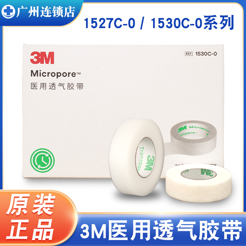 3m医用透气胶带pe胶带贴