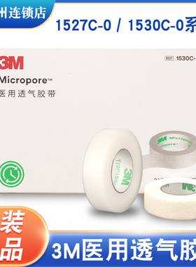 3M医用透气胶带无纺布材质易撕网纹胶布杜宾犬狗绑耳胶带1530C-0